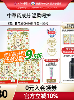 LG 贵艾朗贵爱娘卫生巾女品牌正品姨妈巾30片日用25cm10P棉非液体