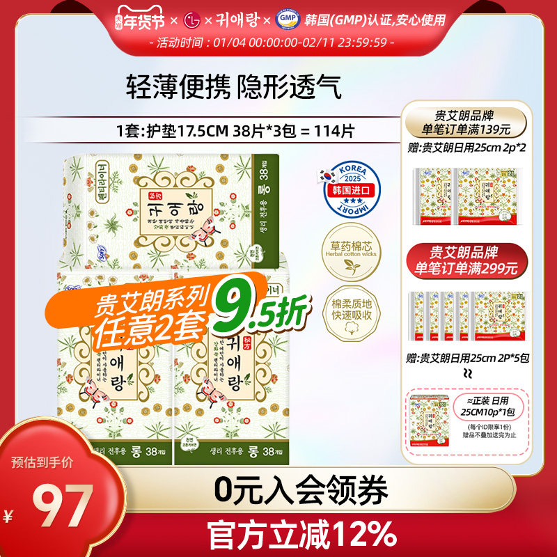 LG官方正品韩国直邮 贵艾朗贵爱娘卫生巾姨妈巾护垫17.5cm38P*3,洗护清洁剂/卫生巾/纸/香薰,卫生巾,淘宝优惠券,粉丝福利购,淘宝优惠卷