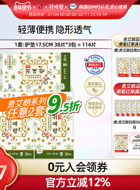 LG官方正品韩国直邮 贵艾朗贵爱娘卫生巾姨妈巾护垫17.5cm38P*3