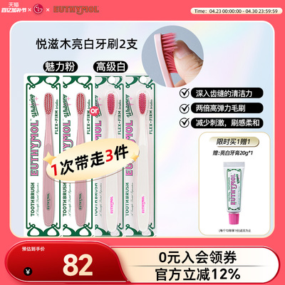 EUTHYMOL/悦滋木深入齿缝牙刷