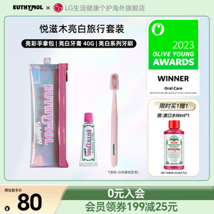 亮白牙刷清新 牙膏40g EUTHYMOL 悦滋木英国品牌进口亮白旅行套装