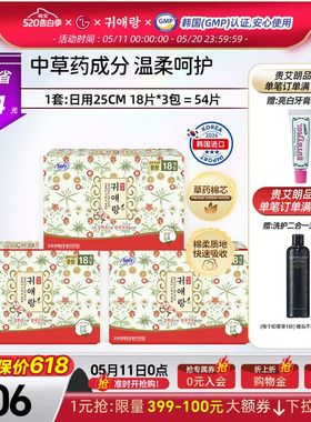 LG官方正品韩国进口直邮 贵艾朗贵爱娘中草药卫生巾日用25cm54p