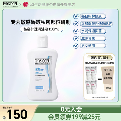 霏丝佳温和私处清洁液去异味