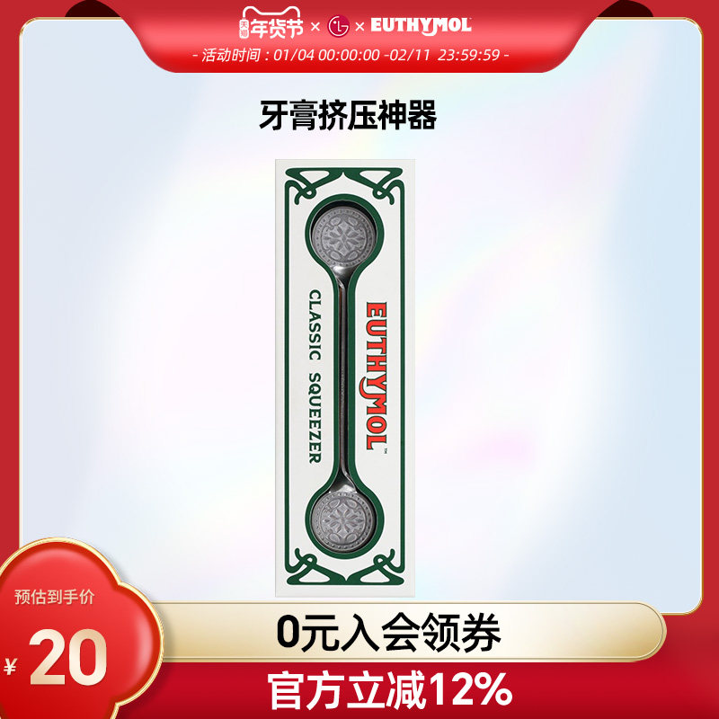 LG正品EUTHYMOL/悦滋木英国品牌进口 牙膏挤压神器（不含牙膏）,洗护清洁剂/卫生巾/纸/香薰,牙刷/口腔清洁工具,淘宝优惠券,粉丝福利购,淘宝优惠卷
