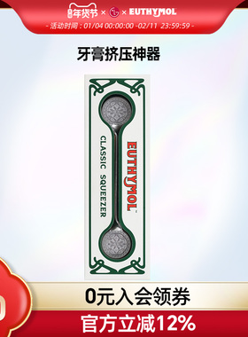 LG正品EUTHYMOL/悦滋木英国品牌进口 牙膏挤压神器（不含牙膏）