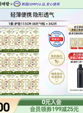 lg官方正品贵艾朗轻薄透气 护垫 含中草药成分 纯棉175mm*38p*9包