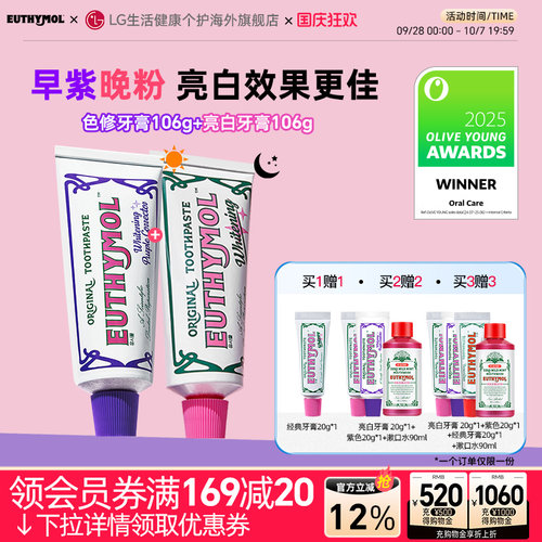 EUTHYMOL/悦滋木亮白牙膏106g*2