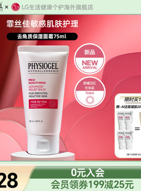 霏丝佳舒缓泛红敏感肌滋润霜醒肤保湿安抚霜去角质保湿面霜75ml