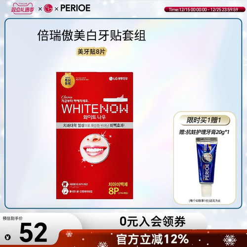 侯佩岑同款倍瑞傲亮白牙贴温和