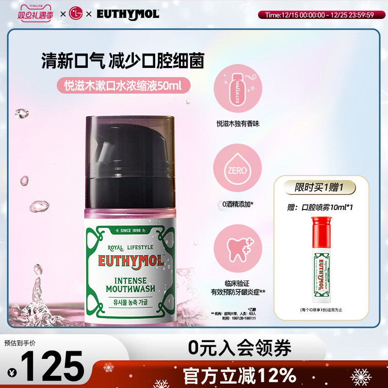 悦滋木便携浓缩簌口液50ml