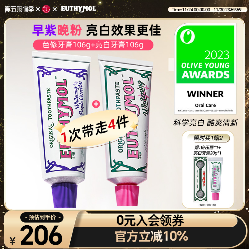 EUTHYMOL/悦滋木美白牙膏106g*2
