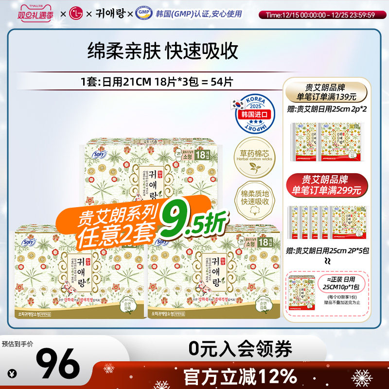 贵艾朗中草药卫生巾日用21cm3包