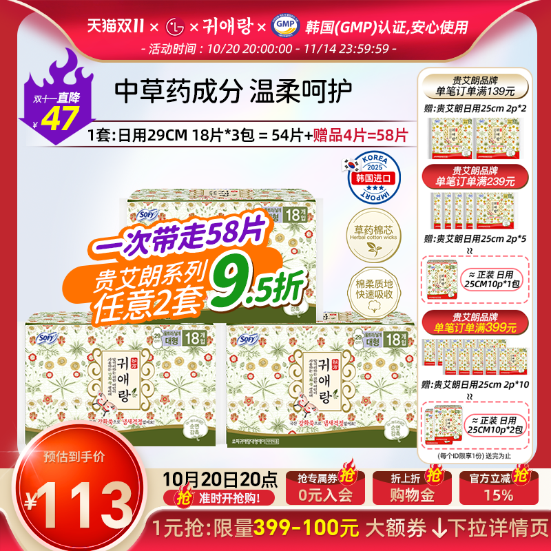 lg贵艾朗卫生巾超长日用29cm3包