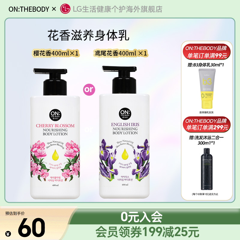 安宝笛樱花香氛身体乳