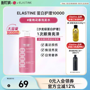 Elastine 桃香洗发水1000ml 蛋白修护10000