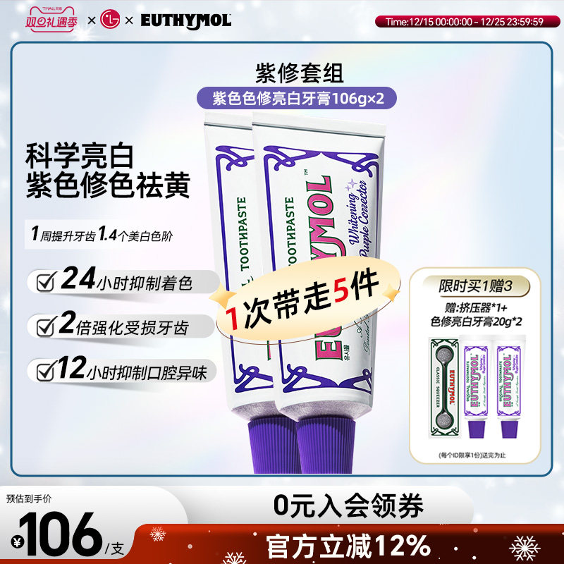 EUTHYMOL/悦滋木紫色修亮白牙膏