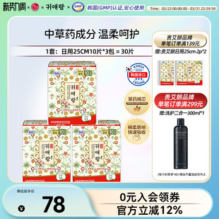 姨妈巾30片日用25cm10P棉非液体 贵艾朗贵爱娘卫生巾女品牌正品