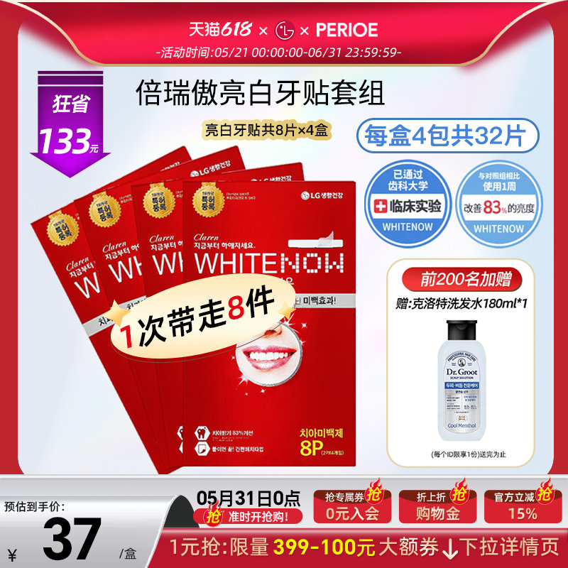 侯佩岑同款倍瑞傲亮白牙贴去黄