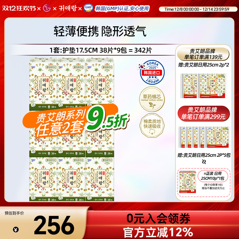 贵艾朗护垫17.5cm9包