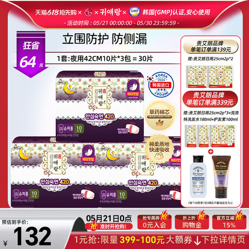 贵艾朗夜用卫生巾42cm*10p*3包