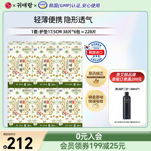 贵艾郎护垫17.5cm6包超薄