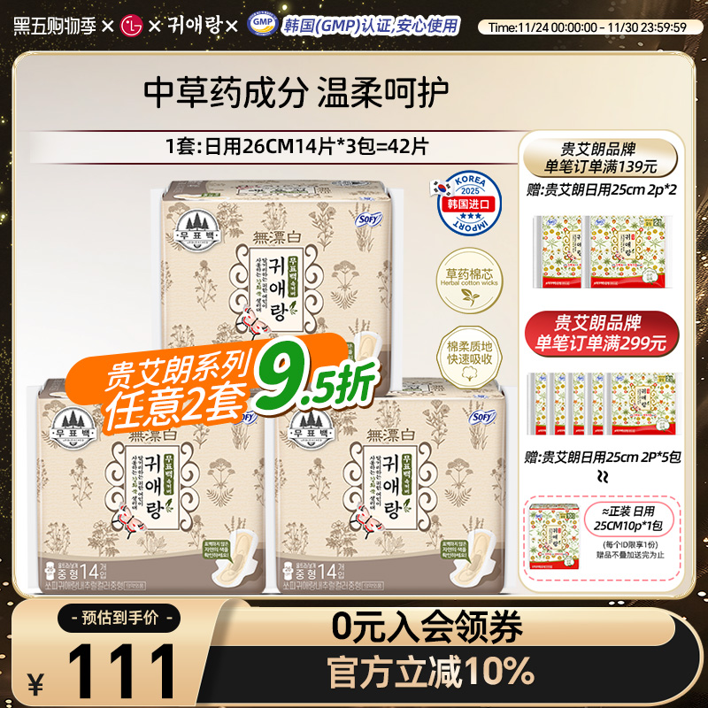 贵艾朗卫生巾无漂白日用26CM3包