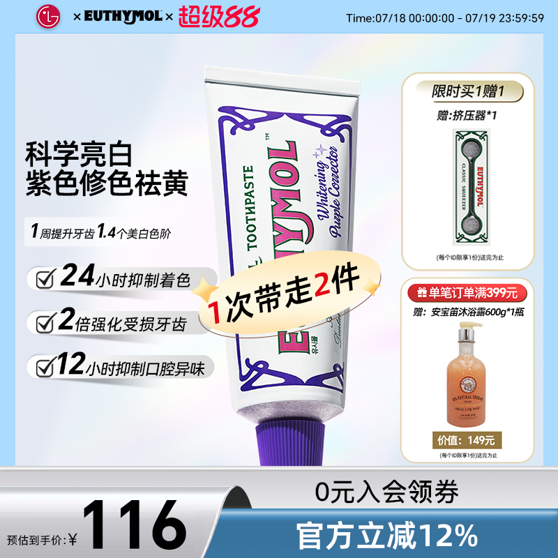 EUTHYMOL/悦滋木紫色修亮白牙膏