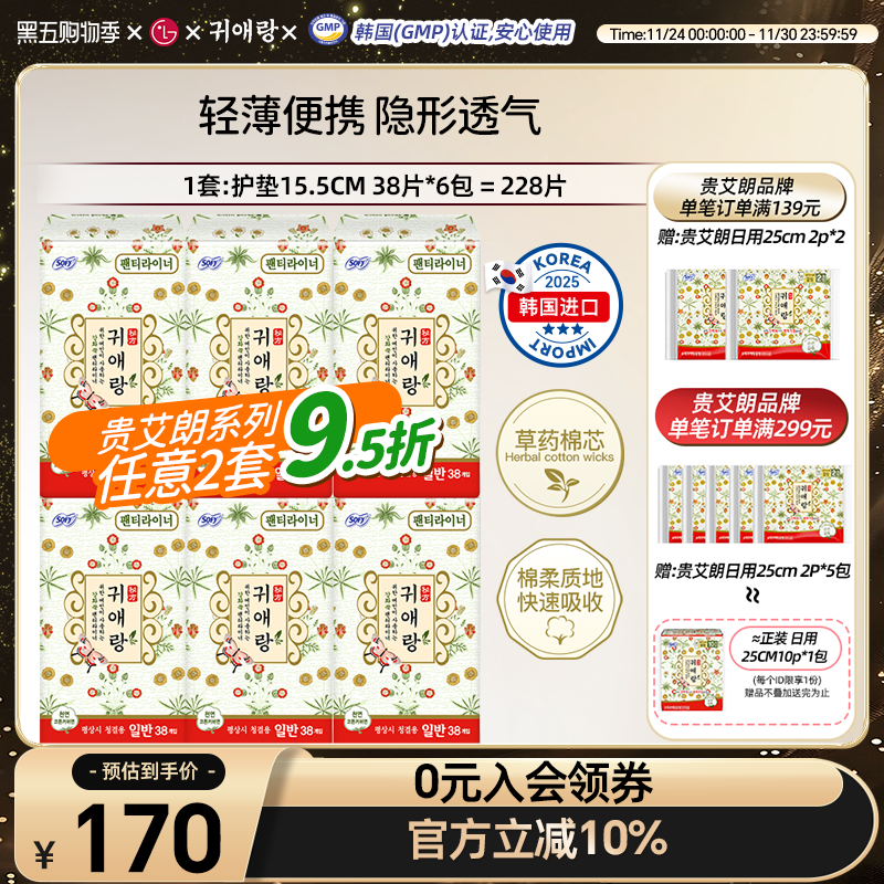 贵爱朗护垫15.5cm6包超薄