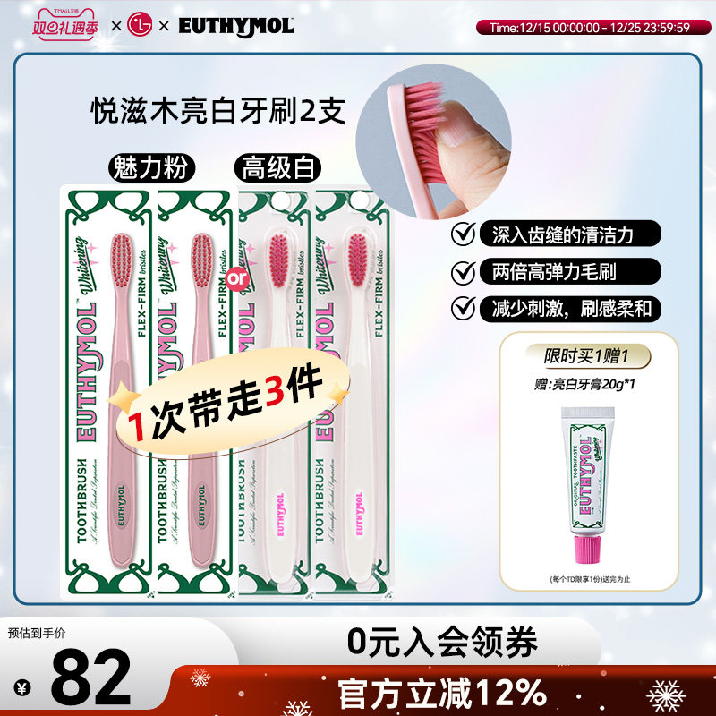 EUTHYMOL/悦滋木深入齿缝牙刷