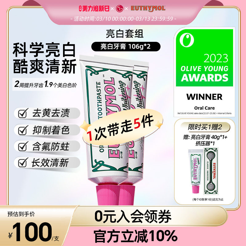 EUTHYMOL/悦滋木英国经典亮白牙膏清新口气祛抑菌护龈106g*2