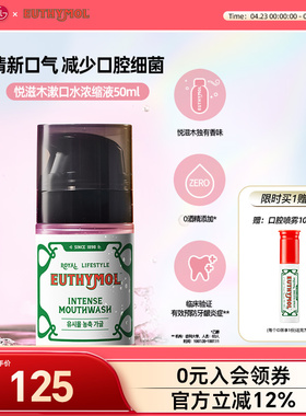 Euthymol/悦滋木改善口气清爽持久清新便携浓缩漱口液漱口水50ml