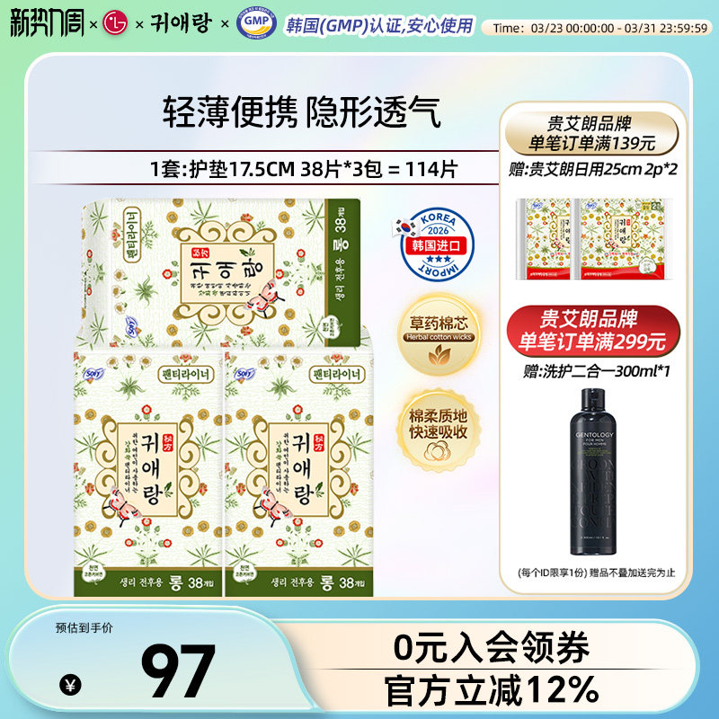 LG官方正品韩国直邮 贵艾朗贵爱娘卫生巾姨妈巾护垫17.5cm38P*3