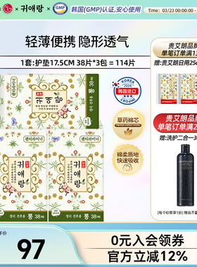 LG官方正品韩国直邮 贵艾朗贵爱娘卫生巾姨妈巾护垫17.5cm38P*3