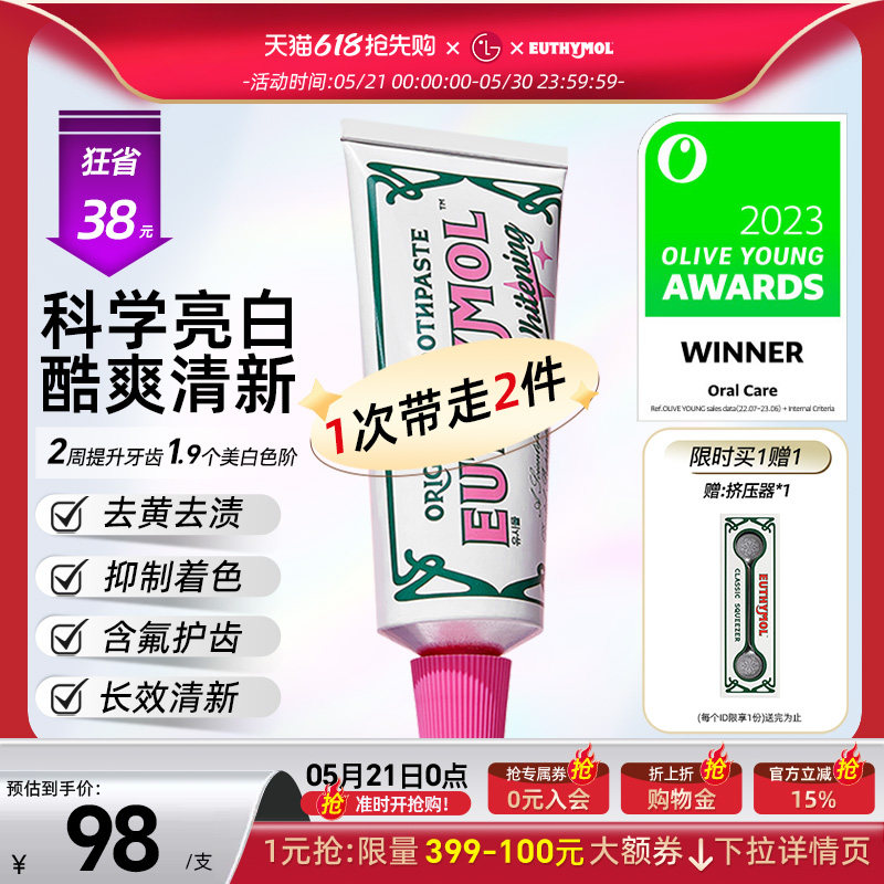 EUTHYMOL/悦滋木亮白牙膏早紫晚粉 清新口气呵护牙龈祛黄护理106g