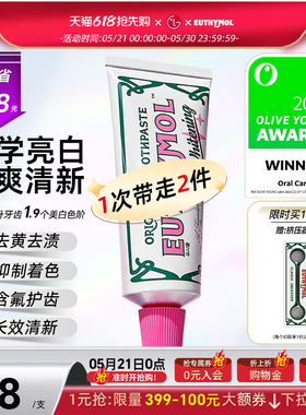 EUTHYMOL/悦滋木亮白牙膏早紫晚粉 清新口气呵护牙龈祛黄护理106g