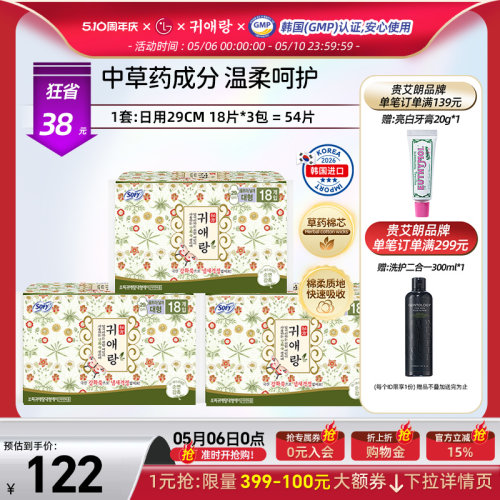 lg贵艾朗卫生巾超长日用29cm3包