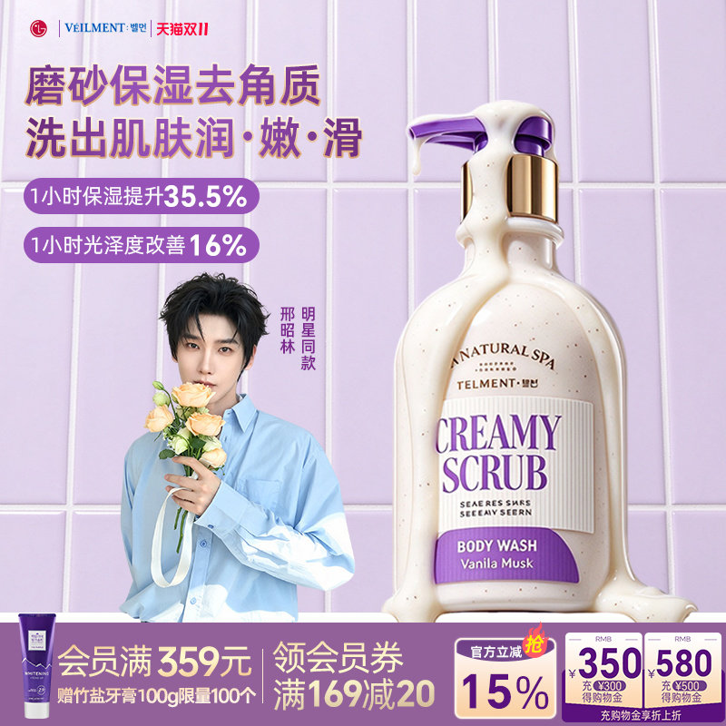OntheBody磨砂香草奶油沐浴露