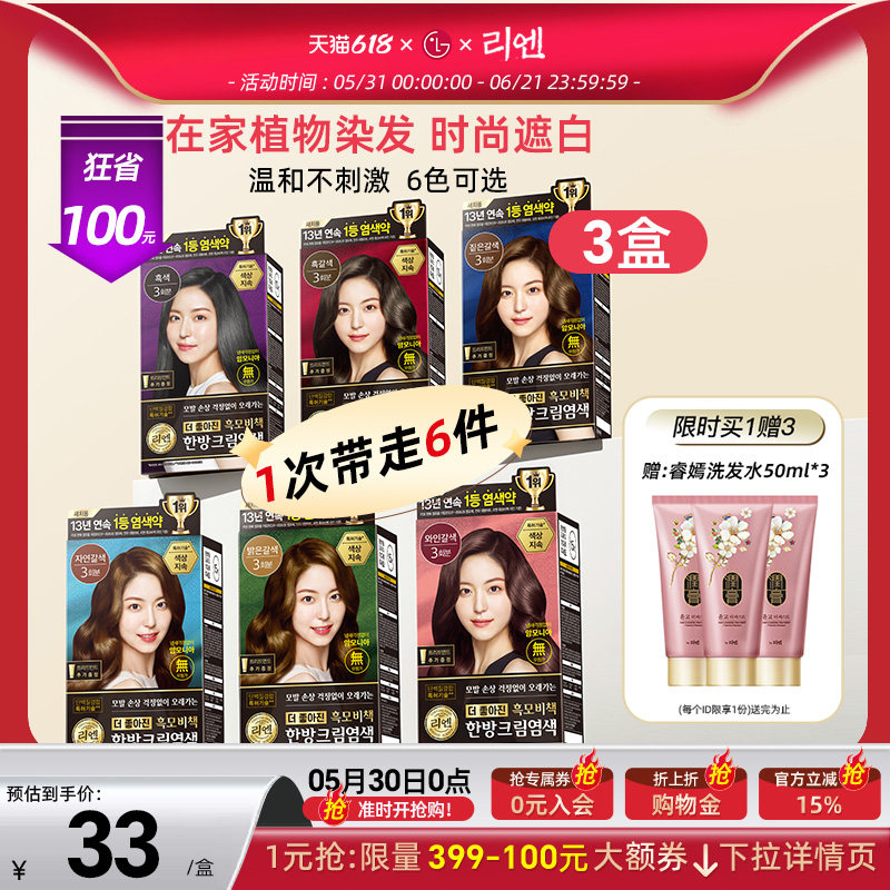 韩国直邮 LG染发剂纯植物染发膏男女时尚易上色无刺激120g*3