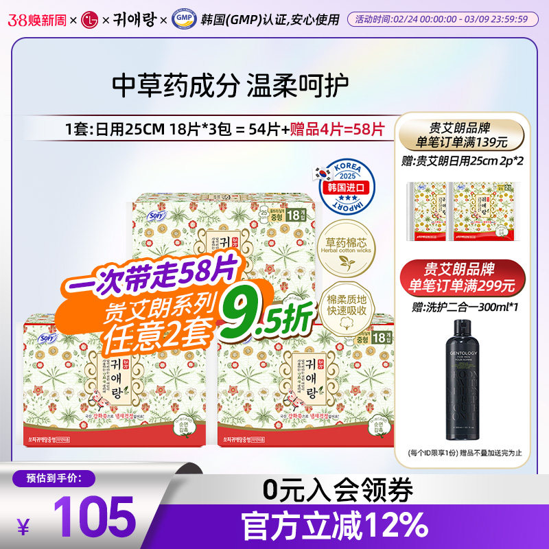 LG官方正品韩国进口直邮 贵艾朗贵爱娘中草药卫生巾日用25cm54p