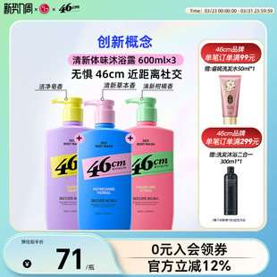 The 柑橘香型 Body 体味护理沐浴露 600ML 46CM