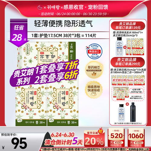 贵爱朗护垫贵艾朗纯棉超薄