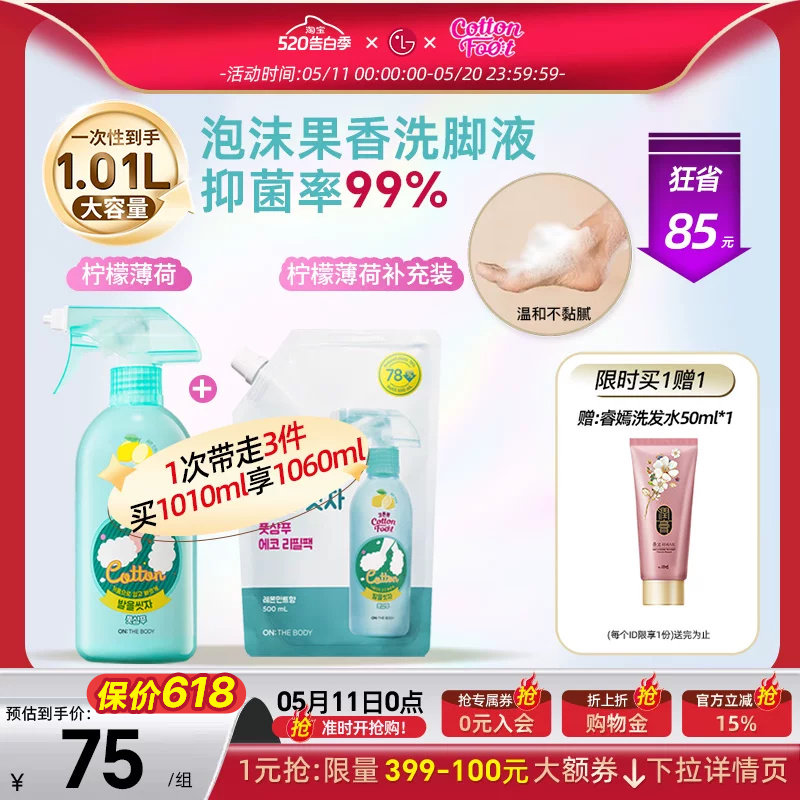 【姜妍推荐】Cotton Foot洗脚液泡沫洗脚喷雾 去除异味抑菌1010ml