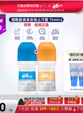 On The Body 46CM 走珠止汗露