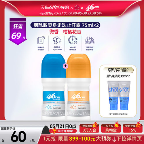 On The Body 46CM 走珠止汗露