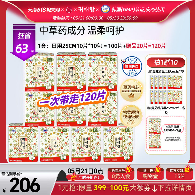贵艾朗日用中草药卫生巾10包