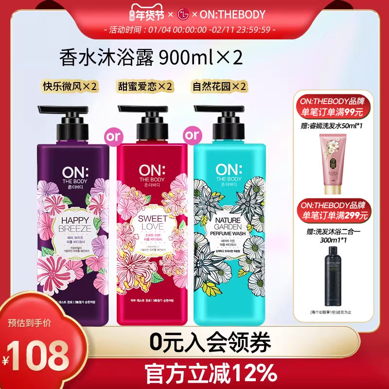 LG官方正品 安宝笛香水沐浴露持久留香家庭装微风900ml*2女男