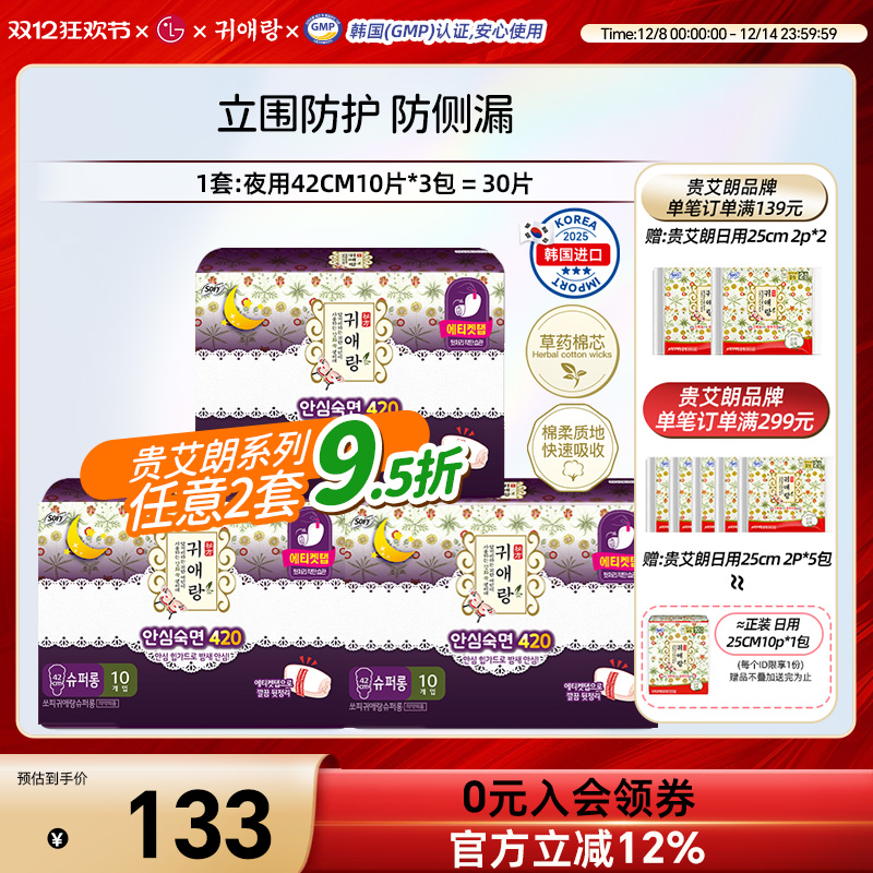 贵艾朗夜用卫生巾42cm*10p*3包