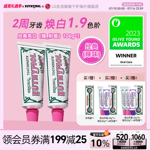 悦滋木亮白粉红牙膏106g*2