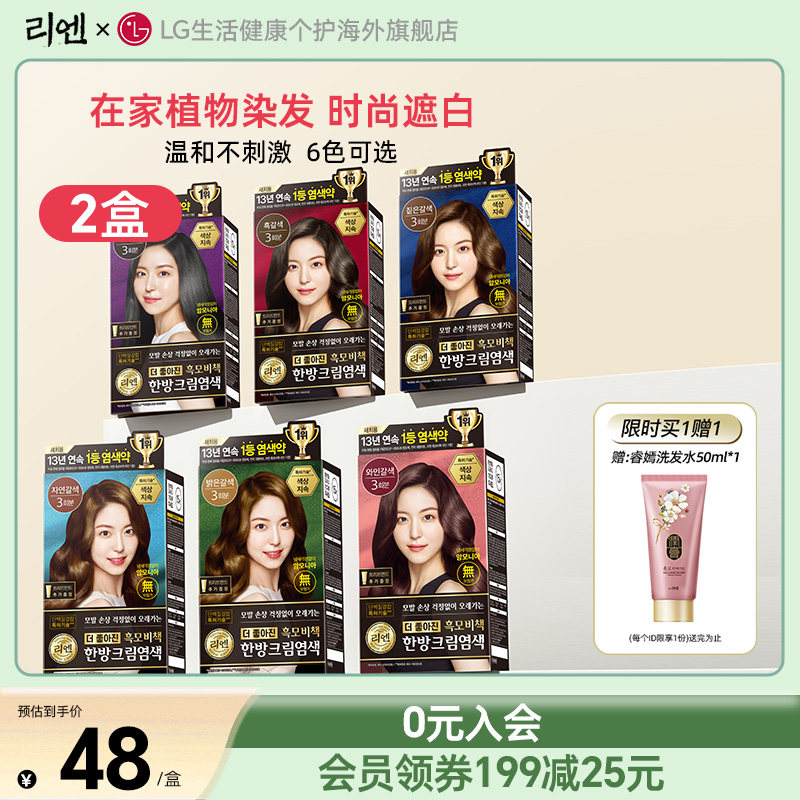LG韩国染发剂纯植物 自己在家染发膏女 黑色遮发无刺激120g*2自然