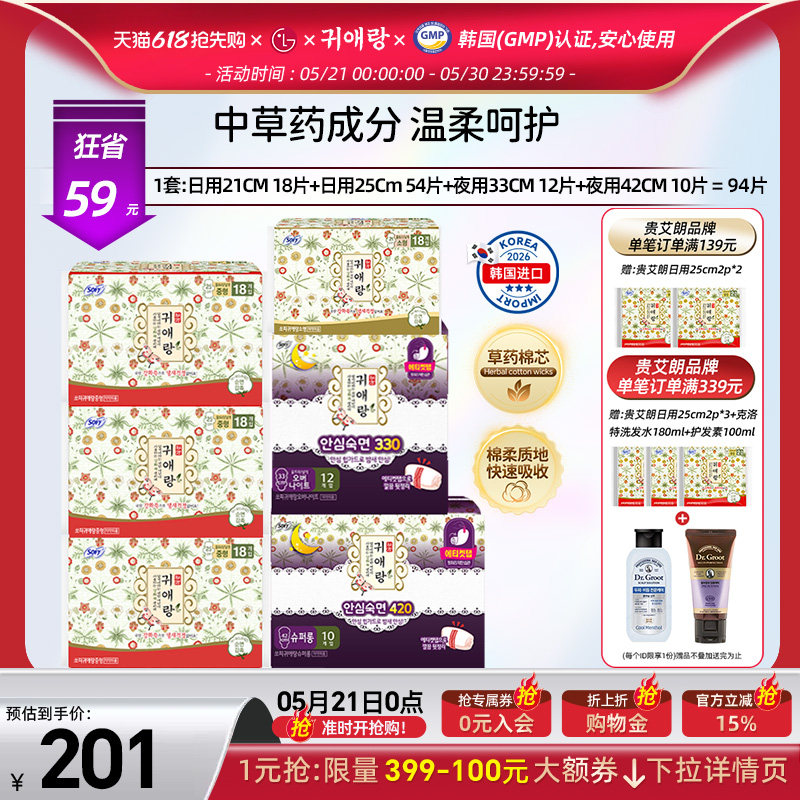 韩国LG贵艾朗贵爱娘 卫生巾姨妈巾日夜组合 装总94片纯棉透气